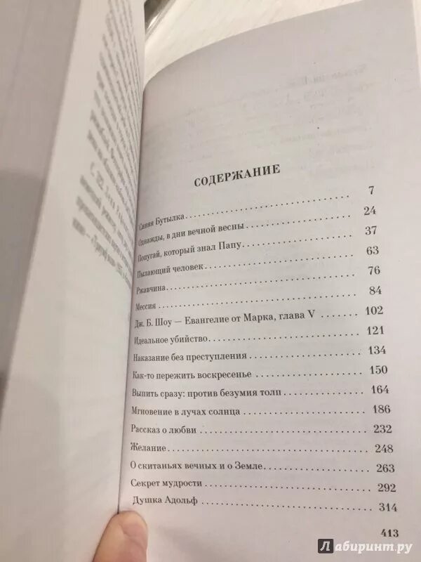 Сколько страниц в книге ржавчина. Брэдбери ржавчина сколько страниц.