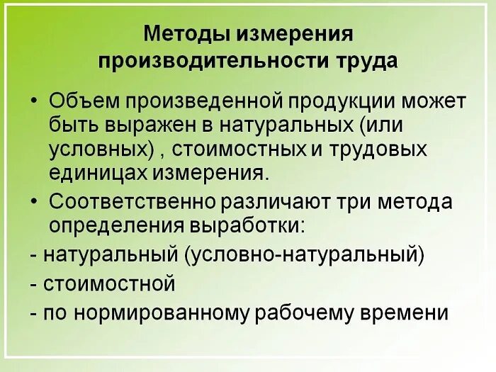 методы измерения объема продукции. единицы измерения объема выпускаемой предприятием продукции. стоимостной метод определения выработки. методы измерения объема продукции. трудовой метода определения выработки.