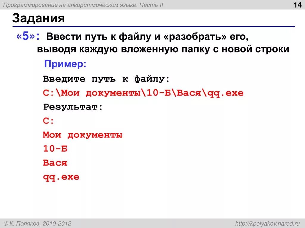 Задачи на алгоритмическом языке. Открытие файла в Паскале. Паскаль язык программирования примеры. Паскаль работа с файлами примеры.