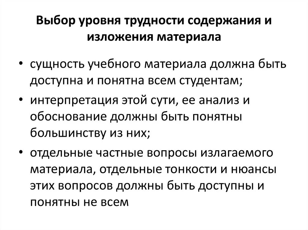 Сложность содержания произведений. Степень изложения материала. Уровни изложения материала. Сложность содержания. Степень изложения материала пример.