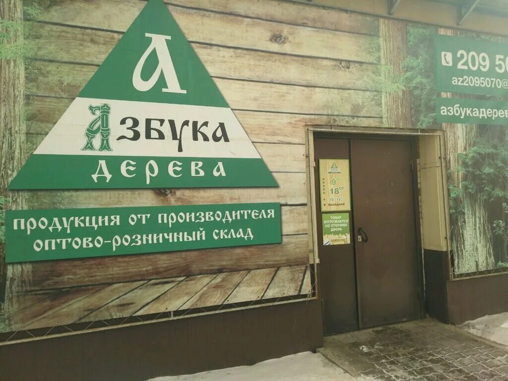 Деревянная азбука для детей. Азбука дерева каталог. Деревянная доска алфавит. Азбука дерева. Азбука дерева каталог.