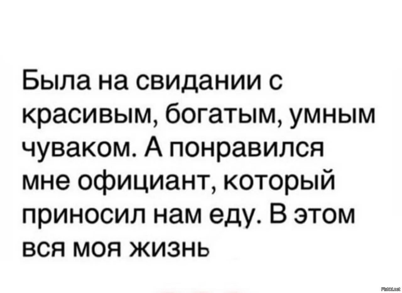 Он был молод красив и богат. Была на свидании с красивым богатым умным чуваком. была на свидании с красивым богатым умным чуваком а понравился.