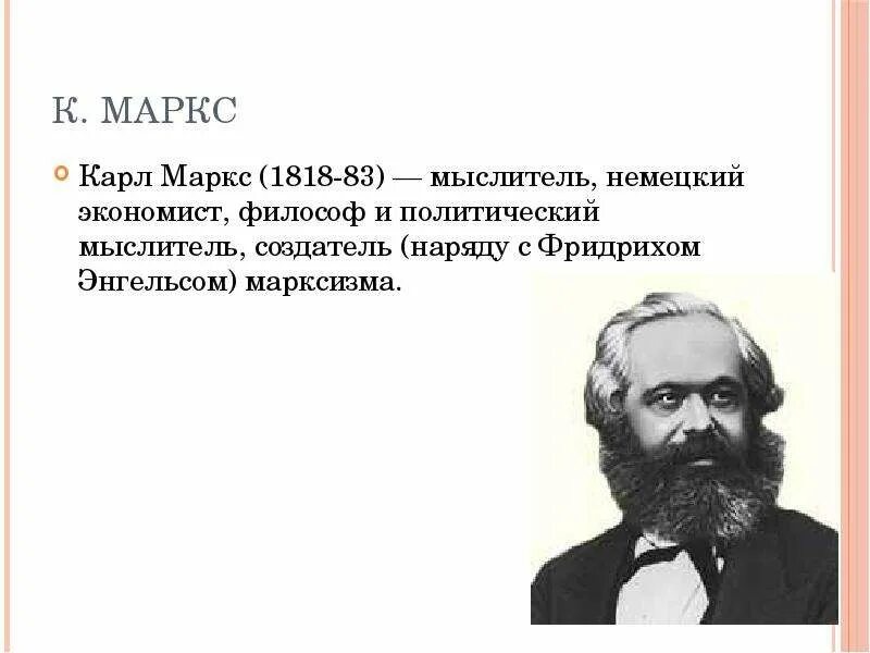 Немецкий философ экономист единомышленник к маркса. Цитаты Маркса.