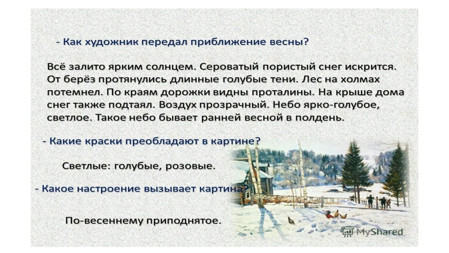 Юон конец зимы полдень картина презентация. Сочинение по картине конец зимы полдень. Сочинение по картине Юона конец зимы полдень. Картина конец зимы полдень. Сочинение по картине к ф Юона конец зимы полдень.