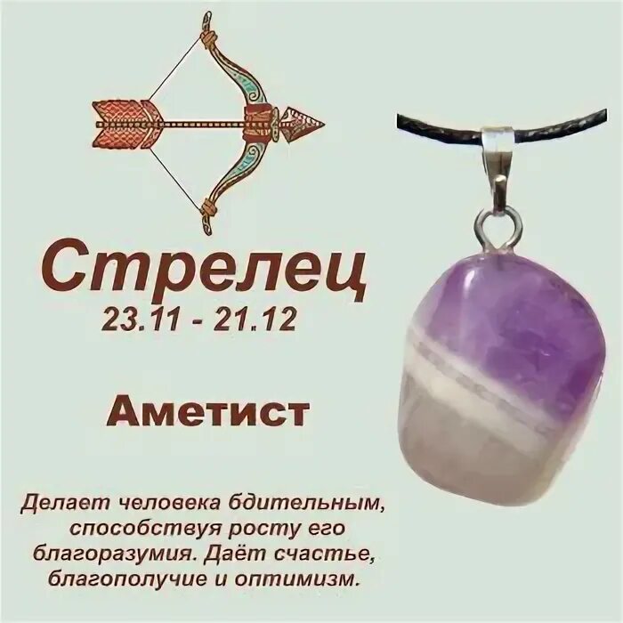 Аметист для стрельца женщины. Аметист для стрельца. камни для стрельца женщины аметист. оберег аметист для стрельца.