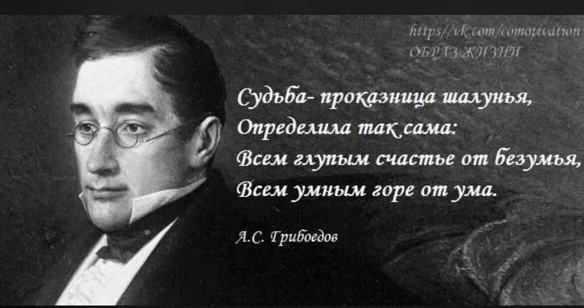 Цитаты горе от ума Грибоедов. Цитаты Грибоедова. Грибоедов цитаты. Горе от ума цитаты. Ум человека горе от ума