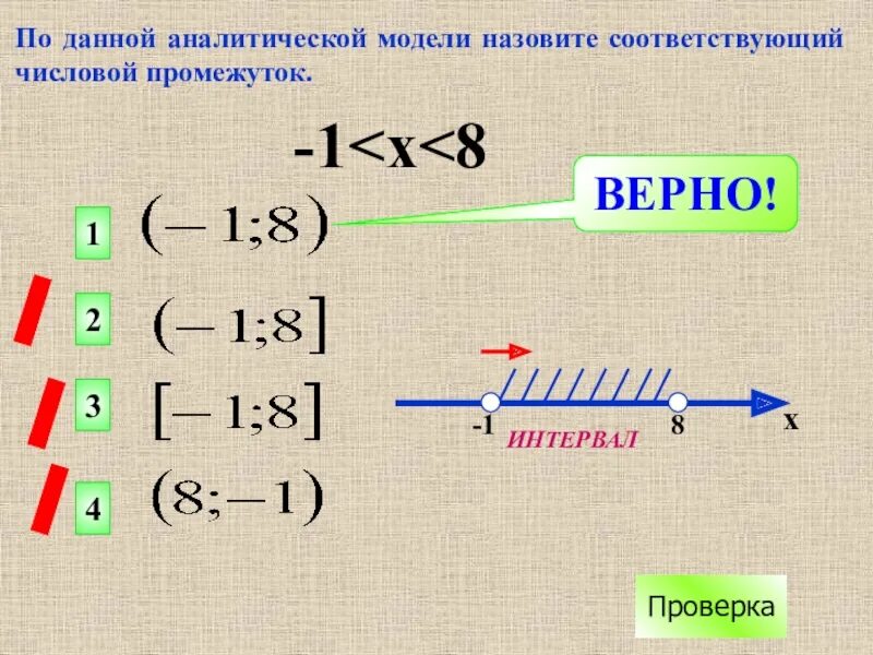 Составить 8 промежутков. [ -3; -1) Числовые промежутки. Аналитическая модель числового промежутка 6 класс. Аналитическая модель числового промежутка (-2; 0,3].