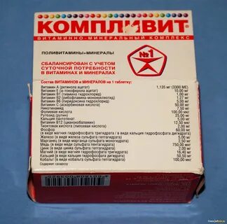 Компливит витамины 11 8 инструкция