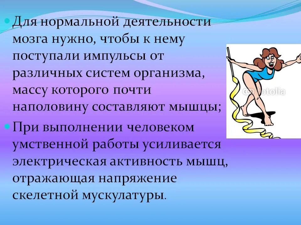 Влияние на умственное развитие. Влияние спорта на умственное развитие. Влияние умственной деятельности. Физкультура и умственные способности. Влияние двигательной активности на умственную работоспособность.