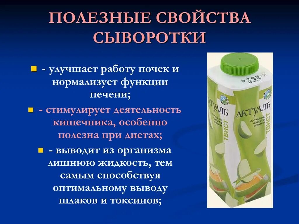 Пить сыворотку отзывы. Чем полезна сыворотка. Молочная сыворотка полезные. Чем полезна молочная сыворотка. Молочная сыворотка полезные качества.