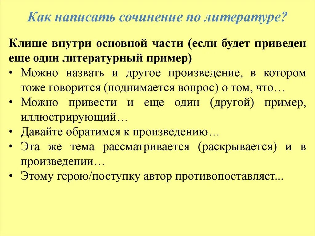 Как пишется сочинение. КСК пишетсы сочинение. Как писать сочинение. Как пишется сочинение по литературе.