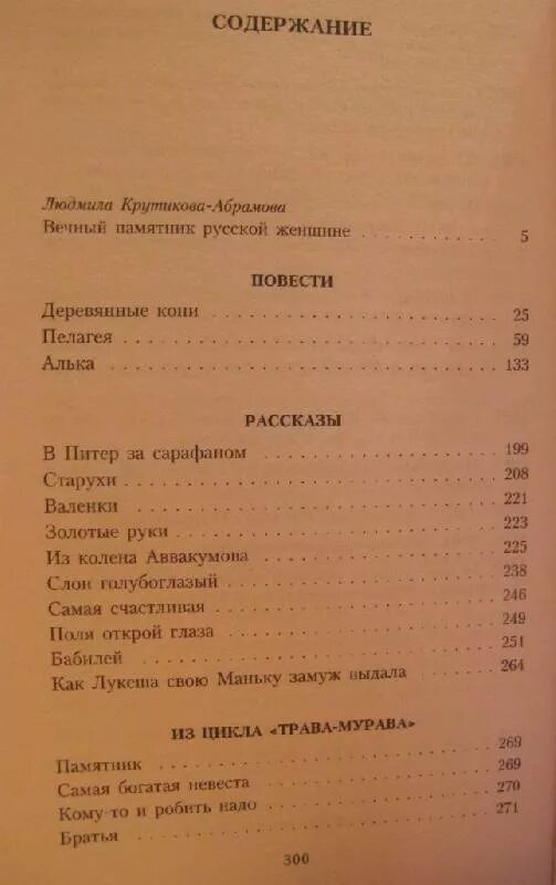 Абрамов трава мурава сколько страниц. Абрамов деревянные кони сколько страниц. Абрамов произведения 7 класс