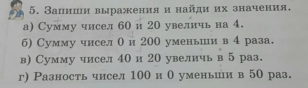 Запиши выражение. Запиши выражения и вычисли. Запиши выражения и Найди их значения. Запиши выражения и вычисли их.