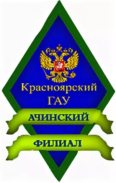 Красгау ачинск. Аграрный университет ачинск ачинск. Аграрный университет ачинск. Аф красгау. Красноярский гау филиал ачинск.