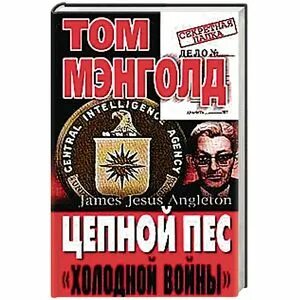 Аудиокнига цепные псы
