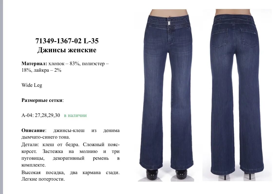 Какая длина должна быть у джинс. Джинсы HM женские клеш. Как выбрать размер джинсов для женщин с высокой посадкой. Размерная сетка h m женская джинсы. Размеры джинсов клеш.