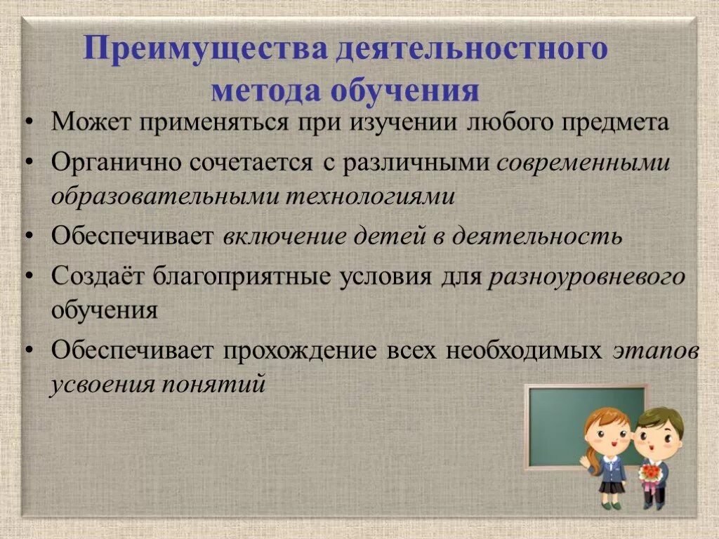 Деятельностного обучения на уроке. Деятельностные технологии обучения. Деятельностный метод обучения. Технология деятельностного метода. Деятельный подход в обучении предмет технология.