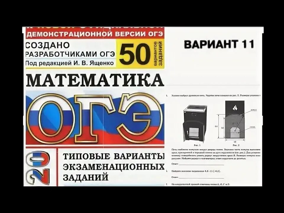 Книга ященко 50 вариантов. Ященко 2020 50 вариантов. ОГЭ математика 50 вариантов. ОГЭ по математике Ященко. ОГЭ математика Ященко 50 вариантов.