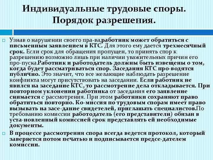 Дать определение трудового спора. Дать определение трудового спора