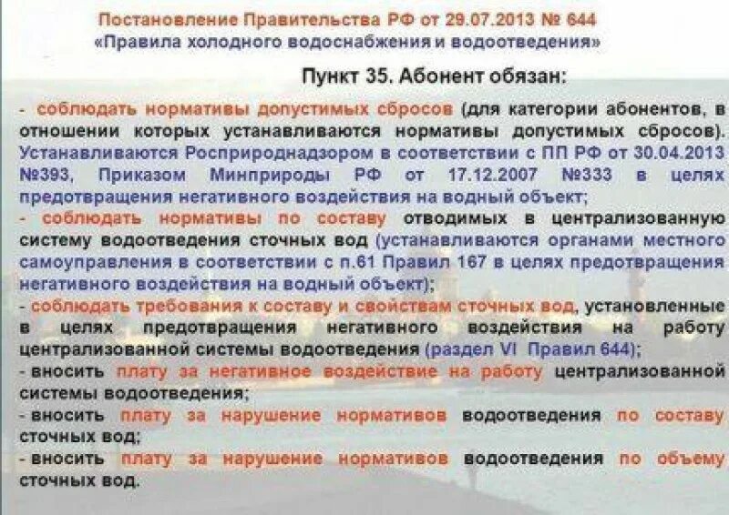 Постановление рф no 644. Правил водоснабжения и водоотведения. Централизованные системы водоотведения это. Негативное воздействие на канализацию. Правила водоснабжения.