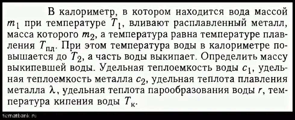 В калориметре находится