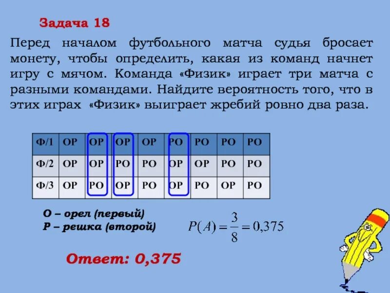 Перед началом футбольного матча. Перед началом футбольного матча судья бросает. Перед началом футбольного матча судья бросает монету чтобы. Судья бросает монетку Найдите вероятность.