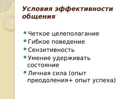 Общение психологическое понятие