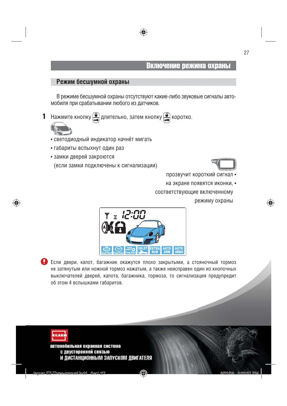 Сигнализации Ягуар выключение бесшумного режима охраны. Сигнализация Ягуар ez-three с автозапуском инструкция. Включить режим бесшумной охраны. Сигнализация Ягуар выключить звук.