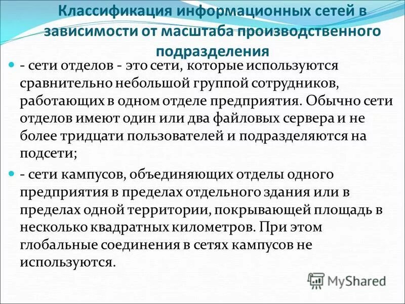 Класс информационных сетей