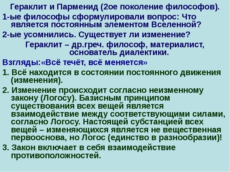 Парменид истина. Парменид утверждал. Парменид проблема бытия. Учение парменида о бытии. Парменид философия основные идеи.