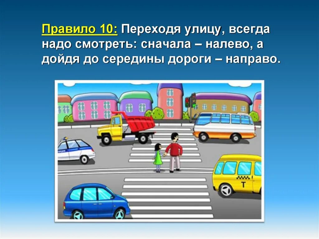 Соблюдение правил перехода улицы.. Правила перехода дороги для детей. Правило перехода улиц и дорог. Правила как переходить улицу.