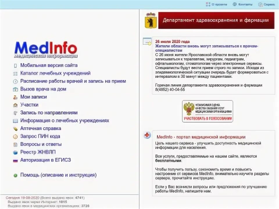 Интермед 76 запись на прием к врачу. Medinfo Ярославль. МЕДИНФО запись к врачу. Запись к врачу Переславль-Залесский. МЕДИНФО Г.Ярославль.