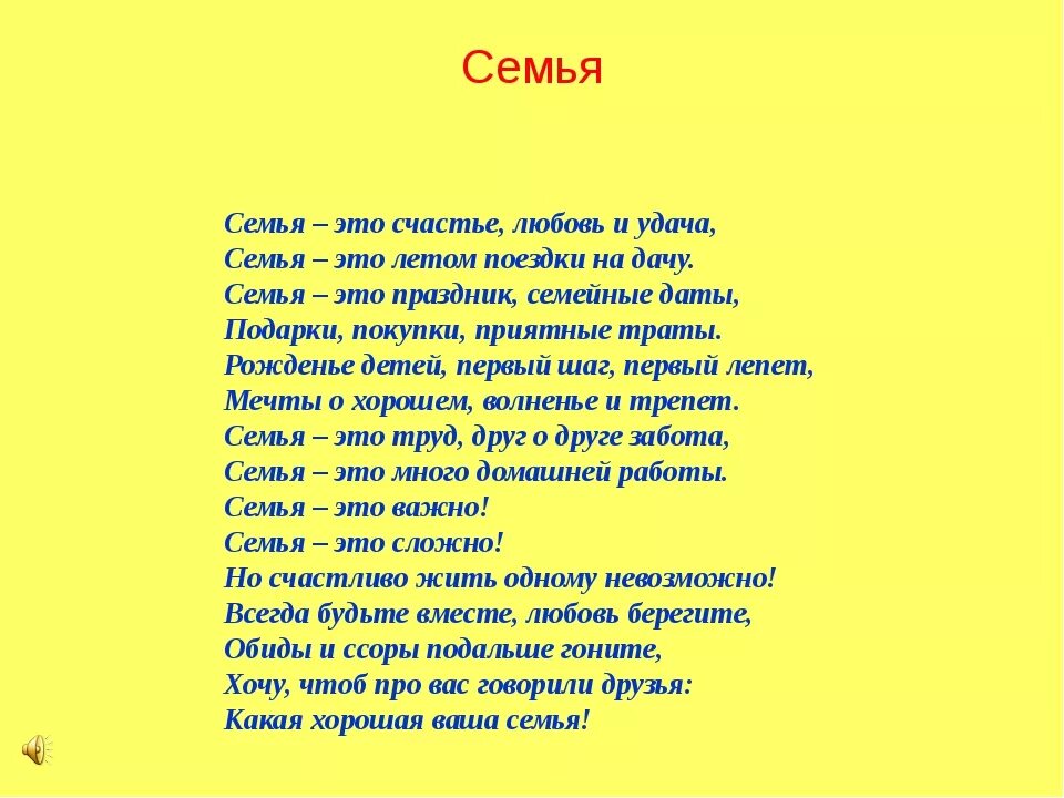 Поэзия о семье. Во! Семья : стихи. Стихотворение о семье. Стих про семью. Стихотворение о семье для детей.