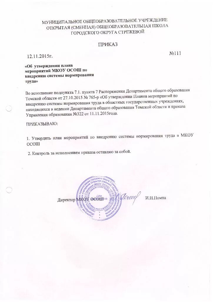 образец приказа по нормам выработки. приказ на проведение нормирования труда. распоряжение о нормировании труда. приказ о введении норм труда. приказ об утверждении положения о системе нормирования труда.