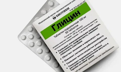 Роль глицина в организме