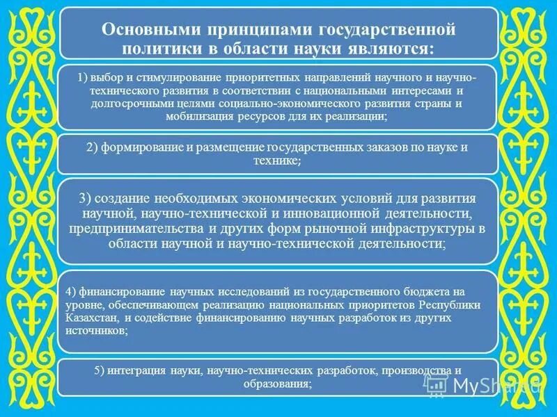 Принципы государственной политики в образовании. Принципы гос политики в образовании. Основные принципы государственной политики. Принципы государственной политики в области образования.