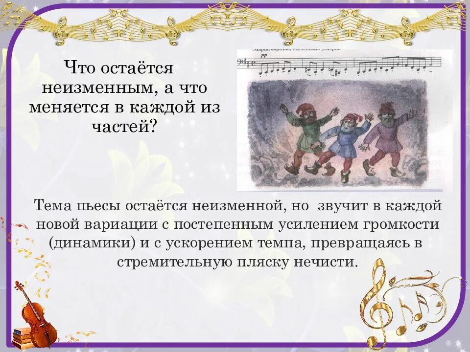 Остаются в неизменном виде