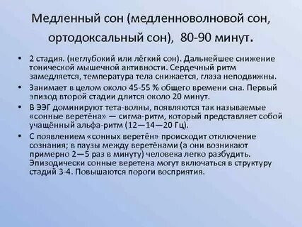 Сон характеризуется
