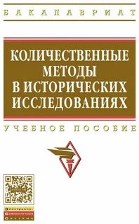 Количественные методы учебник