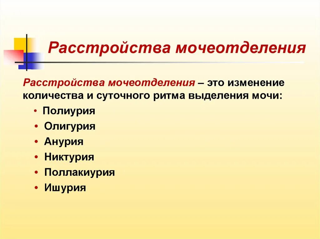 Расстройства мочеотделения. Исследование мочеотделения. Нарушения мочеотделения виды. Методы исследования органов мочевыделения. Основные причины нарушения мочевыделения