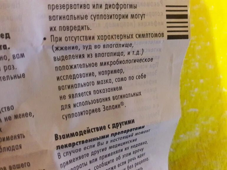 Залаин таблетки инструкция по применению цена. Залаин свечи инструкция по применению. Залаин при беременности форум.