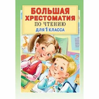 Хрестоматия узоровой