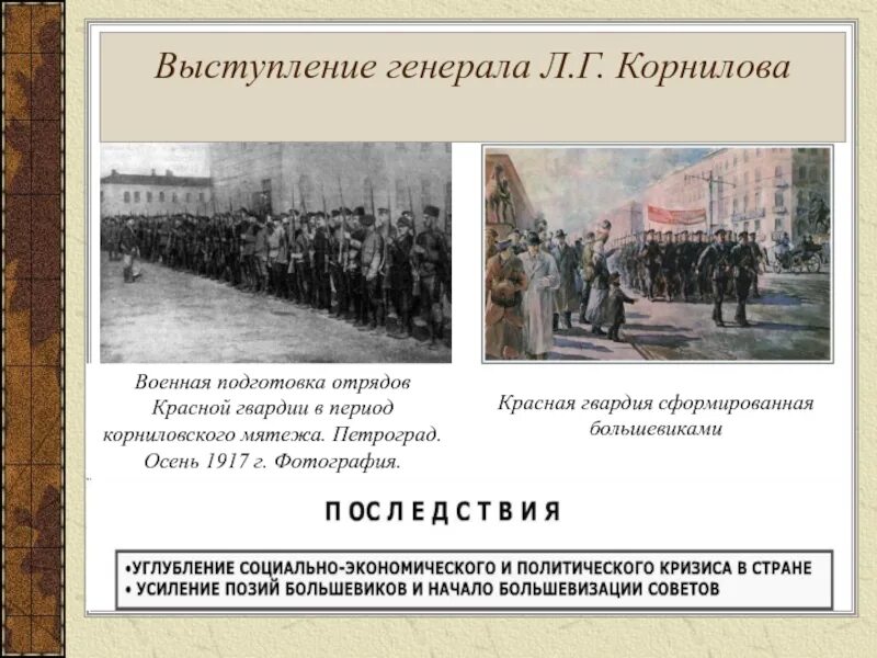Подготовка мятежа
