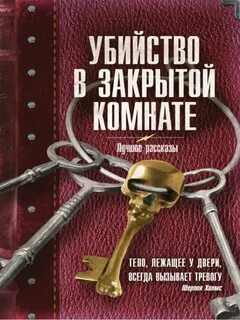 Обложки детективов