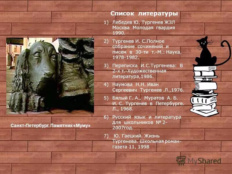 книги рассказов тургенева. список литературы в проект горе от ума. иван сергеевич тургенев книги коллаж. произведения тургенева в 1860. список литературы тургенева.