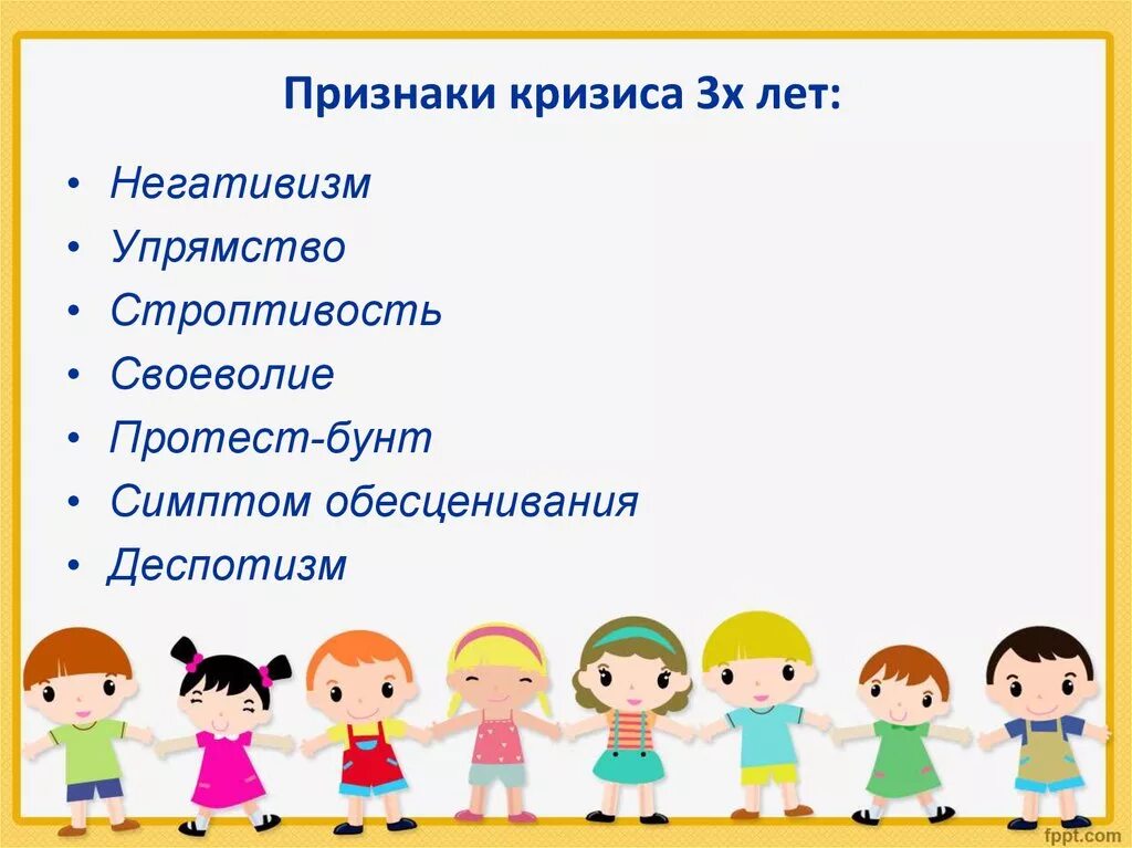 Проявления кризиса 3 лет. Симптомы кризиса 3х лет. Основные проявления кризиса 3-х лет. Признаки кризиса 3 лет. Проявление кризиса 3 лет