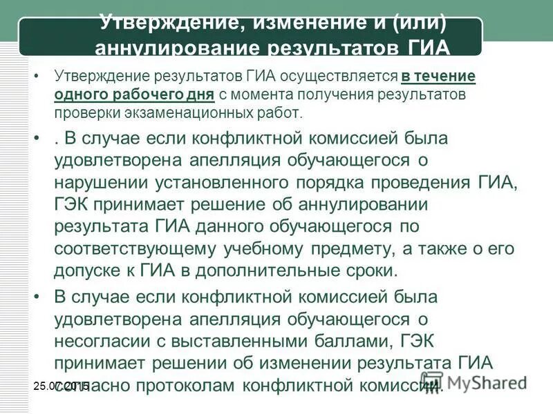 Как утверждаются результаты егэ протоколом или приказом. Технический комитет тк 023 «нефтяная и газовая промышленность». Причины низких результатов гиа. Утверждение результатов работ. Утверждение результатов работ.