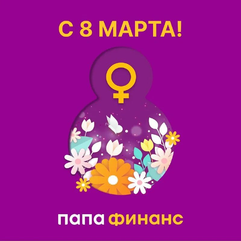 Папа финанс скрин. Папа финанс лого. Папа финанс скрин. Папа финанс картинки. Папа финанс.