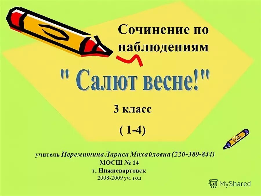наблюдательность вывод. наблюдение эссе. сочинение наблюдение 4 класс. сочинение по личным наблюдениям. сочинение.