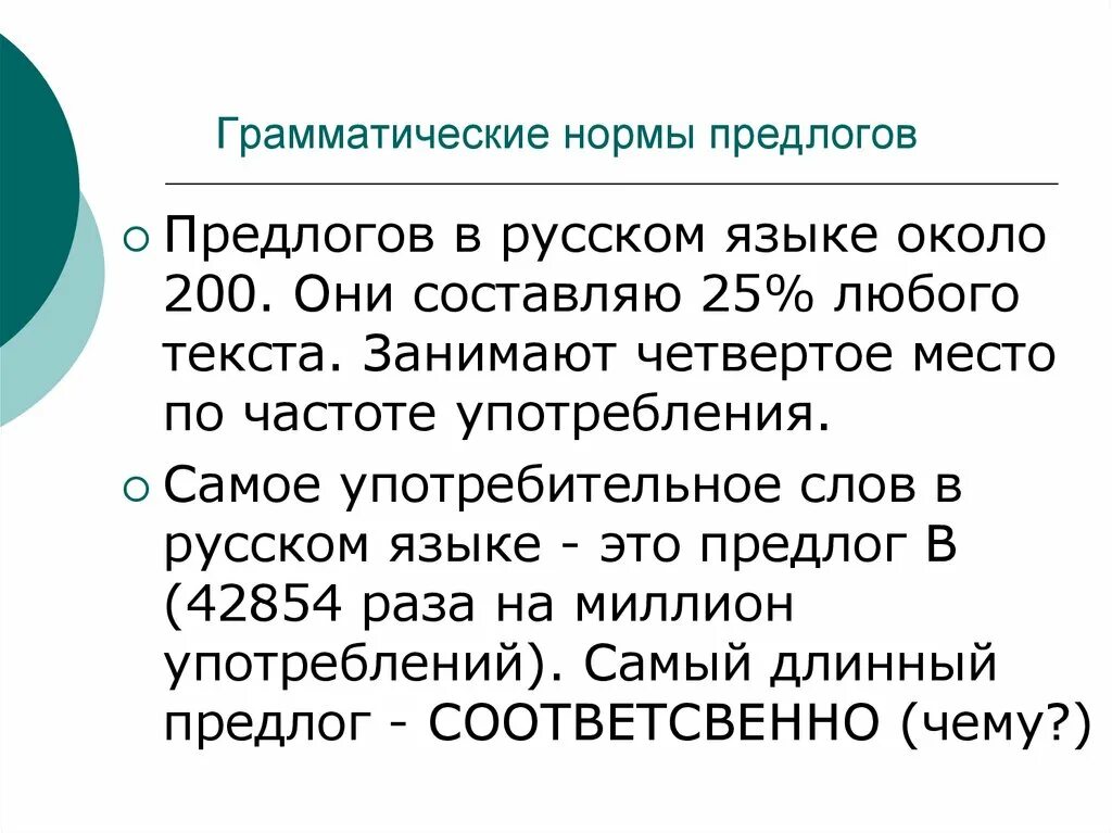 Задание грамматические нормы русского языка. Грамматические нормы. Грамматические нормы языка. Грамматические нормы это правила. Грамматические нормы употребления предлогов.